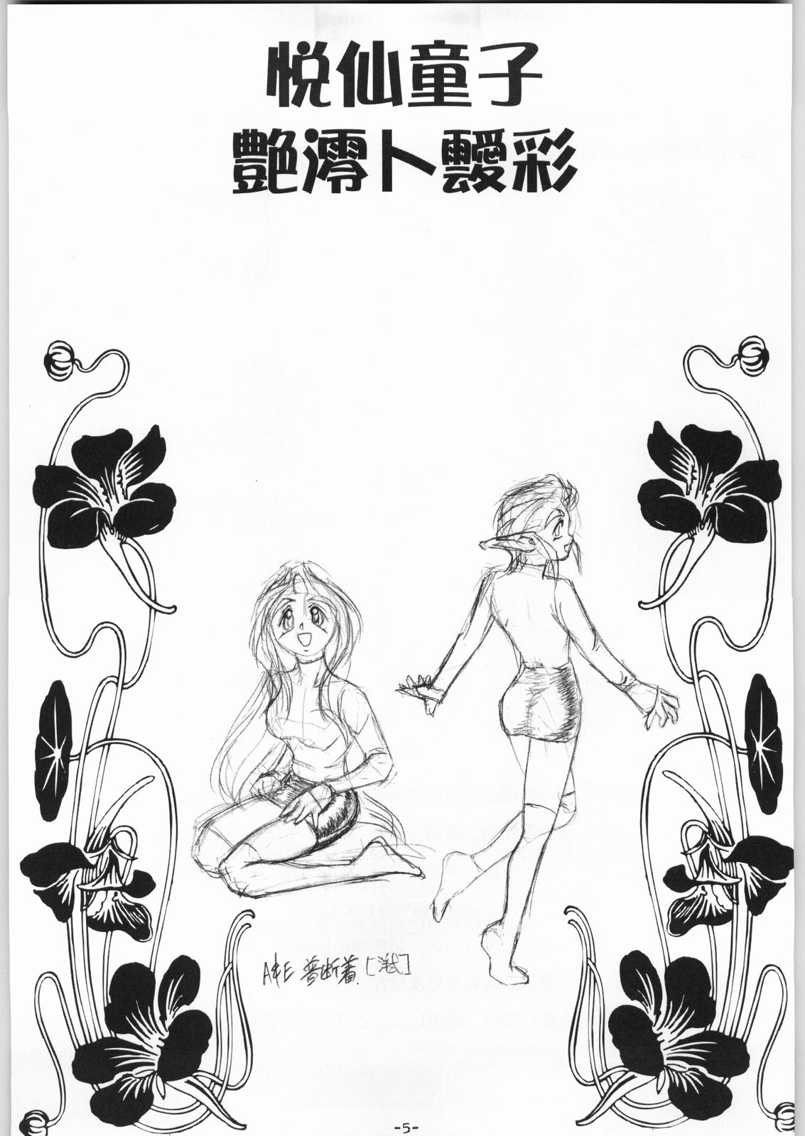 Depth Probe Extra: HORN LUST page 6 full