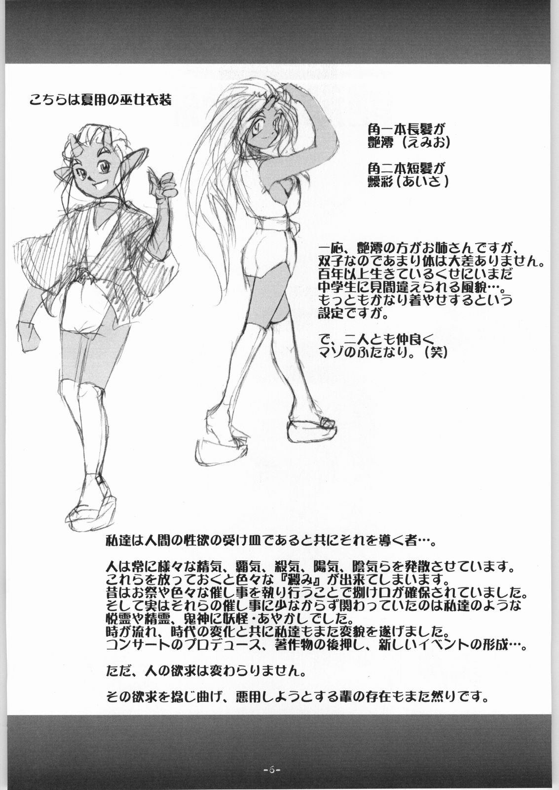 Depth Probe Extra: HORN LUST page 7 full