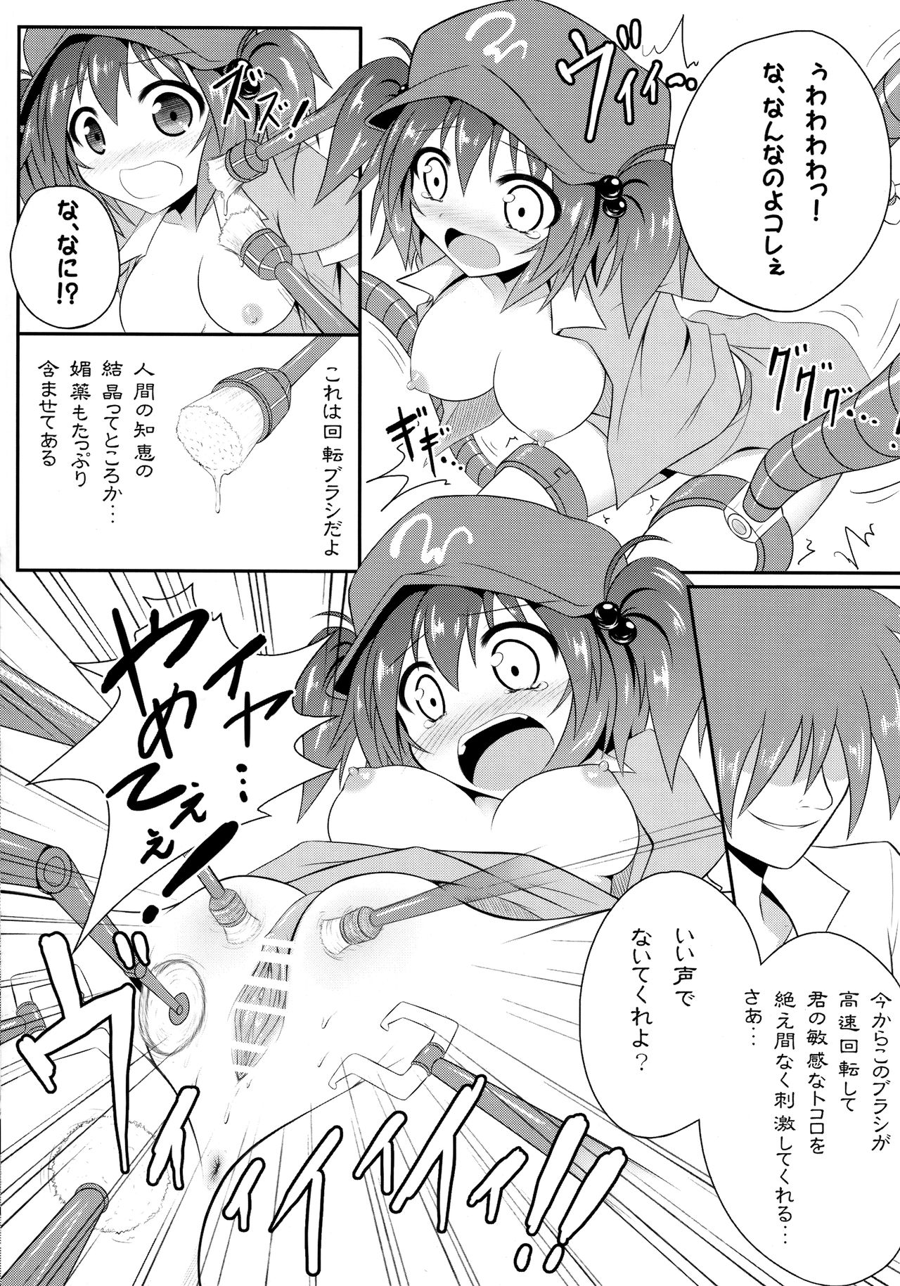Watashi no Shiranai Kowareta Meiyuu no Sugata page 10 full