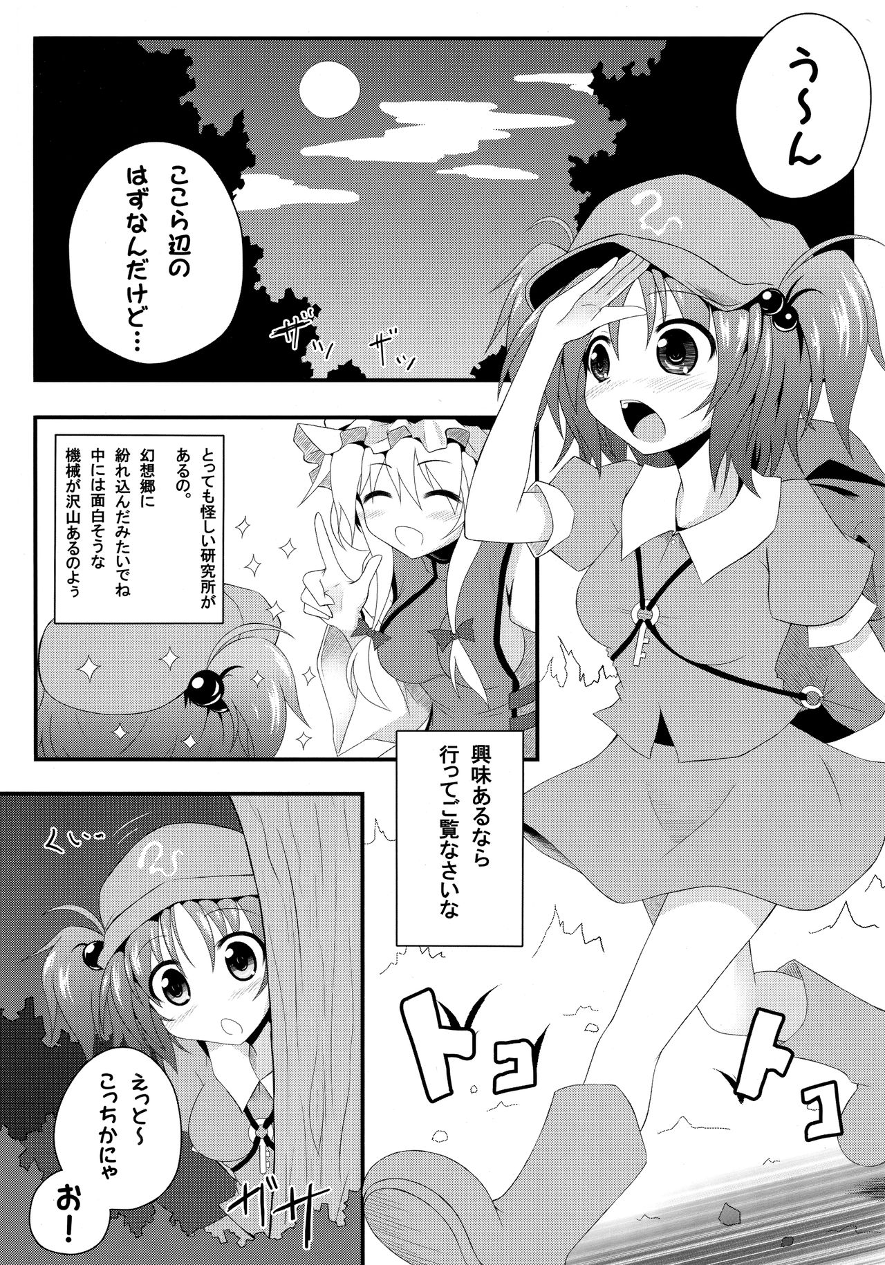Watashi no Shiranai Kowareta Meiyuu no Sugata page 2 full