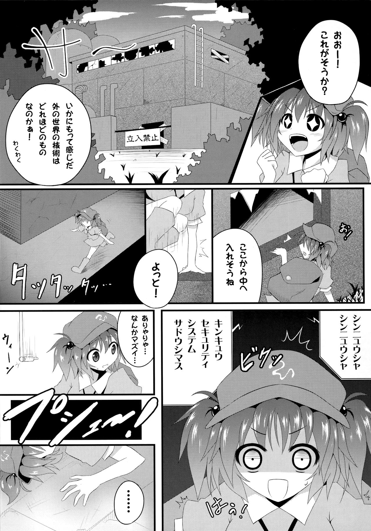 Watashi no Shiranai Kowareta Meiyuu no Sugata page 3 full