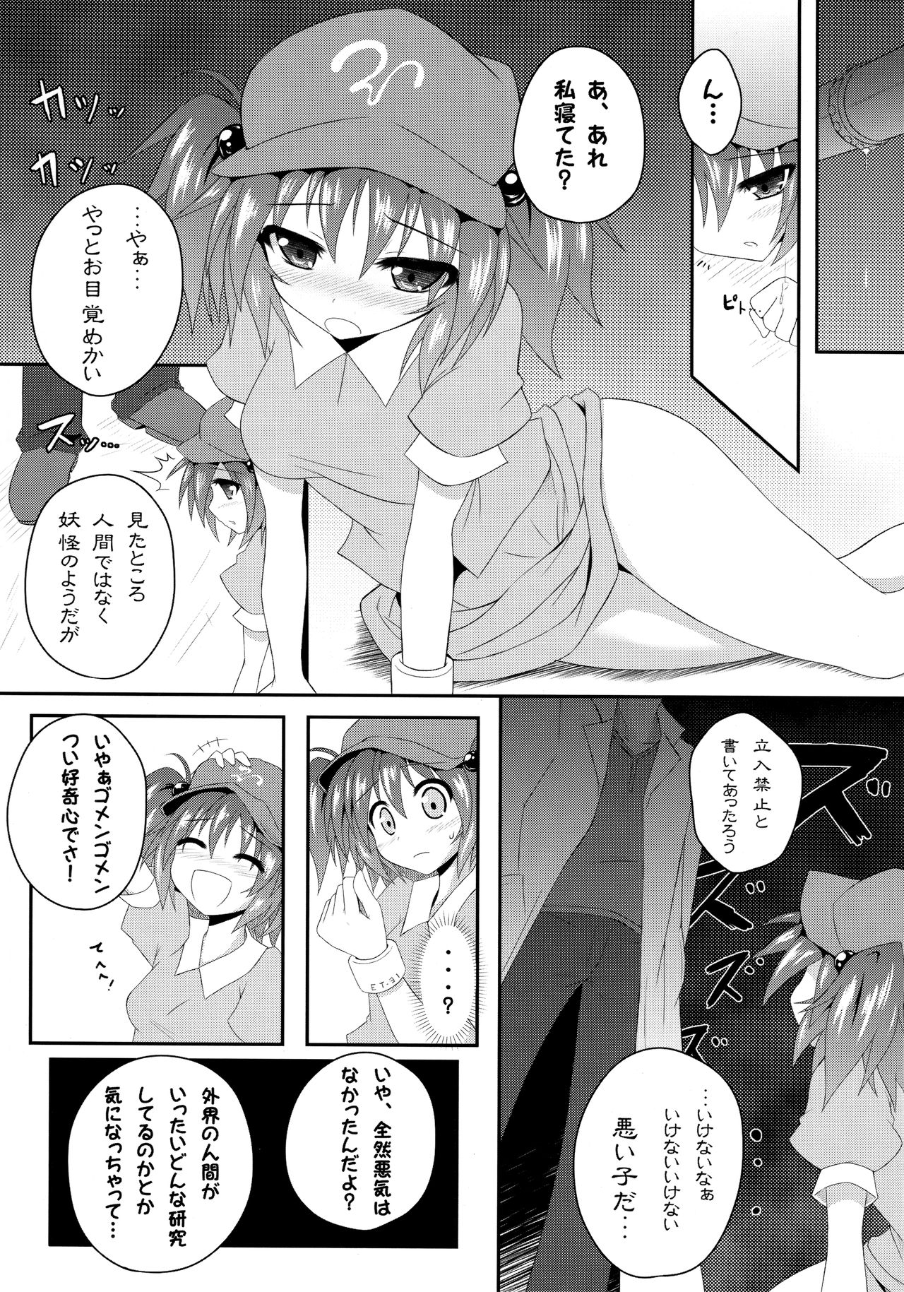 Watashi no Shiranai Kowareta Meiyuu no Sugata page 4 full