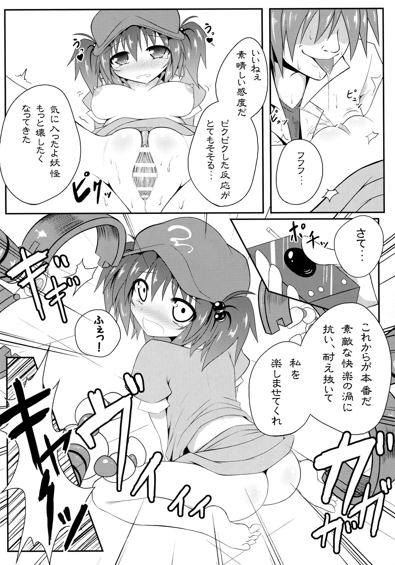 Watashi no Shiranai Kowareta Meiyuu no Sugata page 9 full