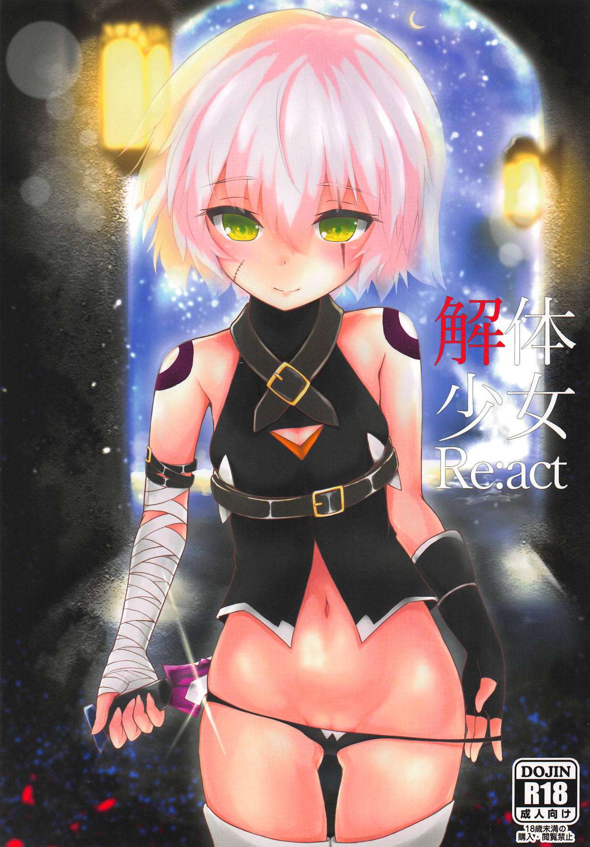 Kaitai Shoujo Re:act page 1 full