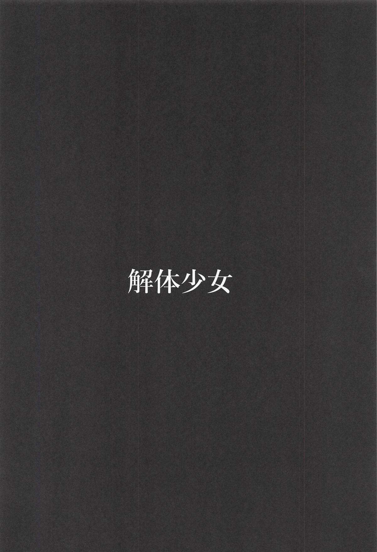 Kaitai Shoujo Re:act page 3 full