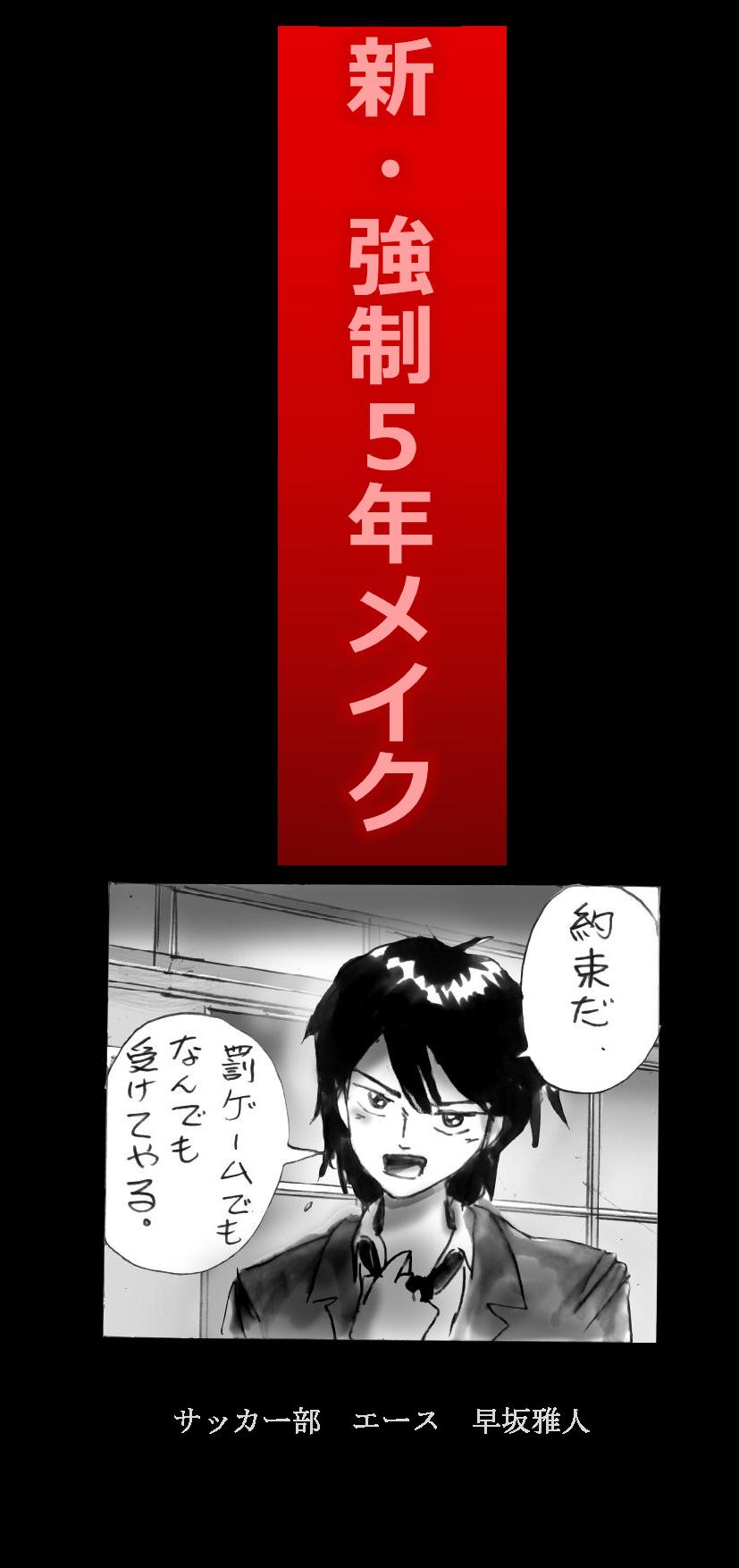 Shin Kyousei 5-nen Make page 1 full