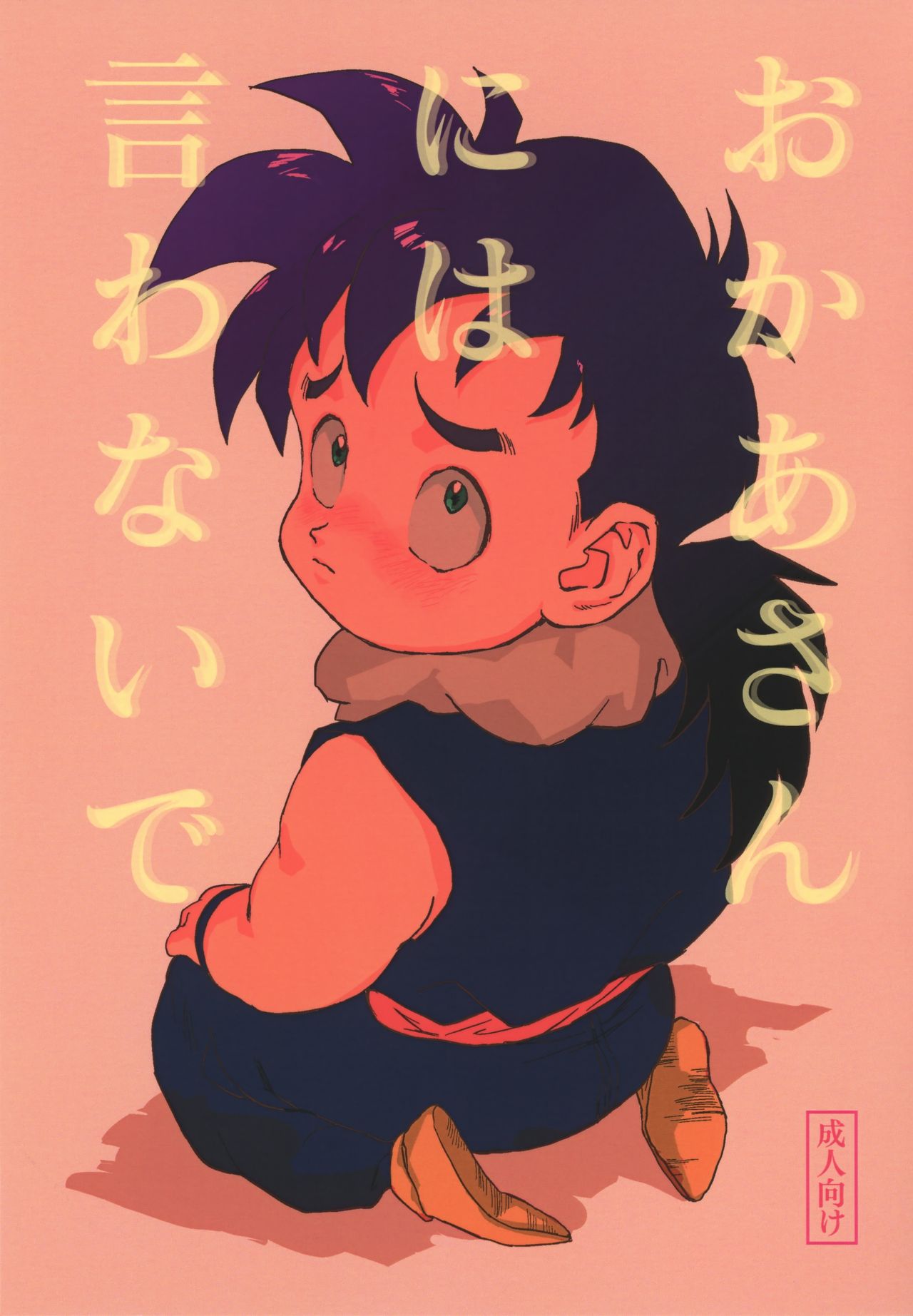 Okaa-san ni wa Iwanaide page 1 full