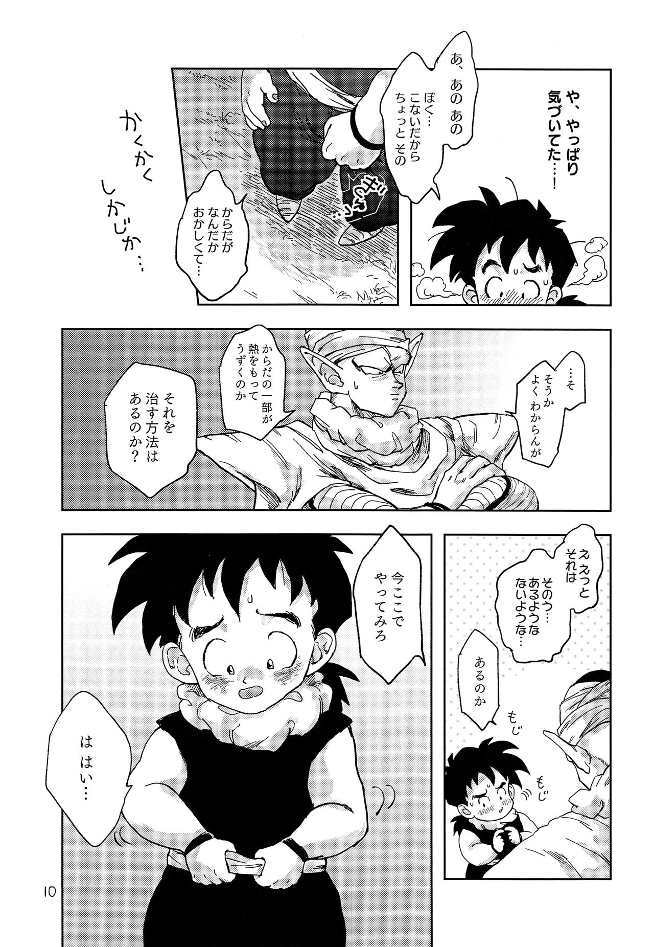 Okaa-san ni wa Iwanaide page 9 full