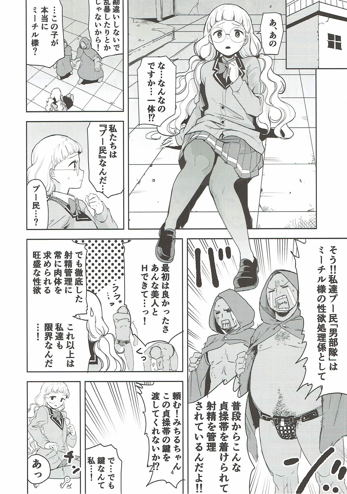 Dare ni mo Misenai Watashi page 3 full