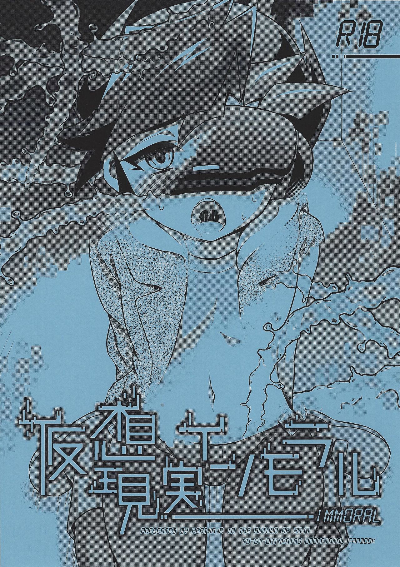 Kasou Genjitsu Immoral page 1 full