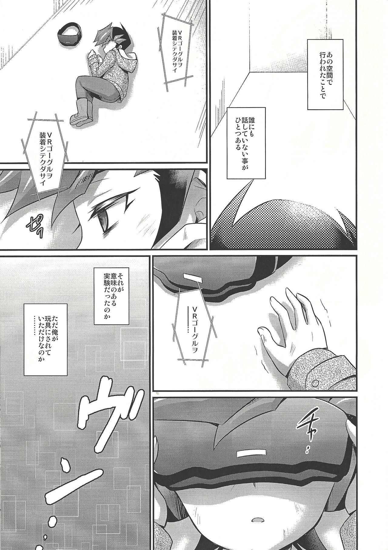 Kasou Genjitsu Immoral page 2 full