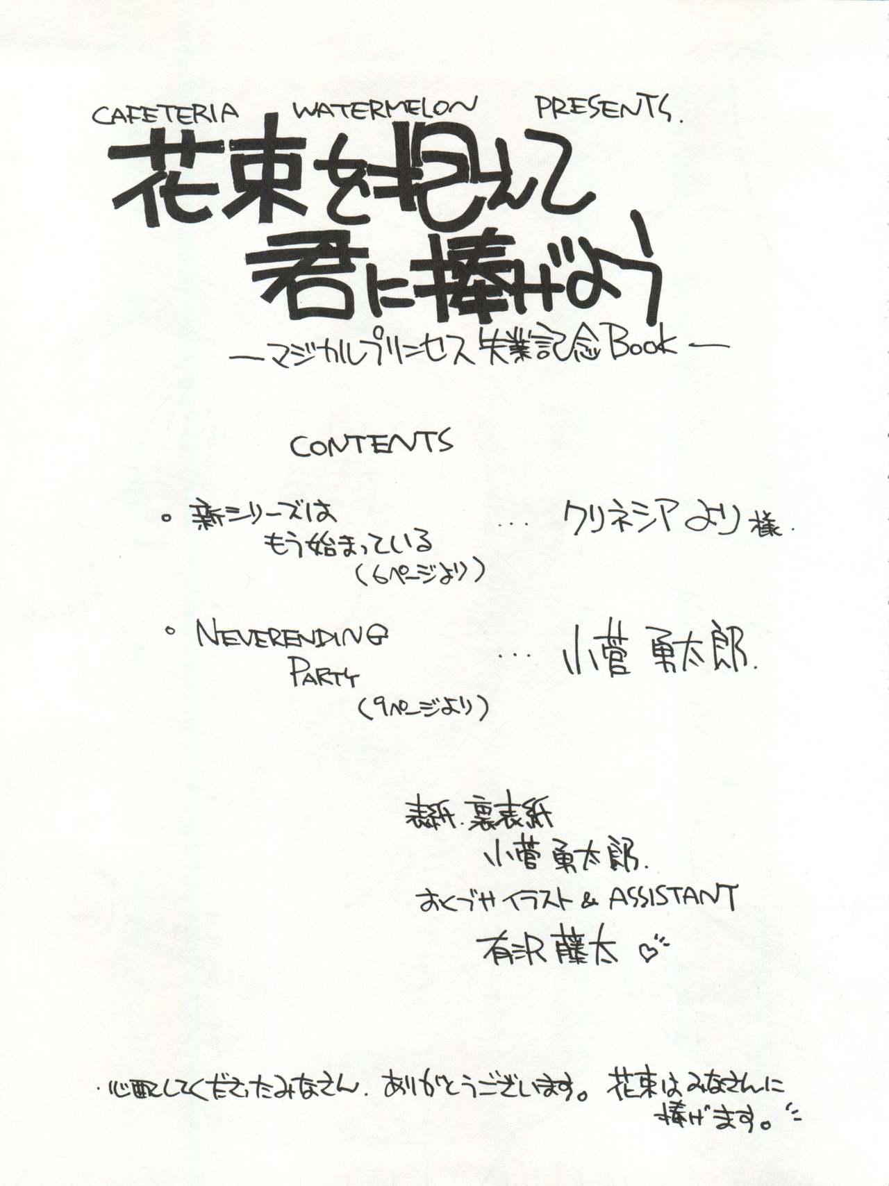 Hanataba o Kakaete Kimi e Sasageyou page 3 full