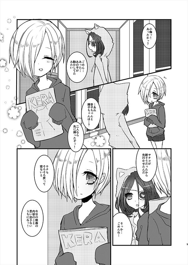 MELT NIGHTMARE page 8 full