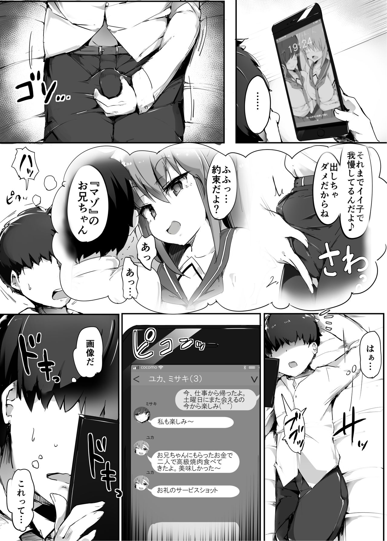 Hajimete no Mitsugi Maso-ka Choukyou 2 page 6 full