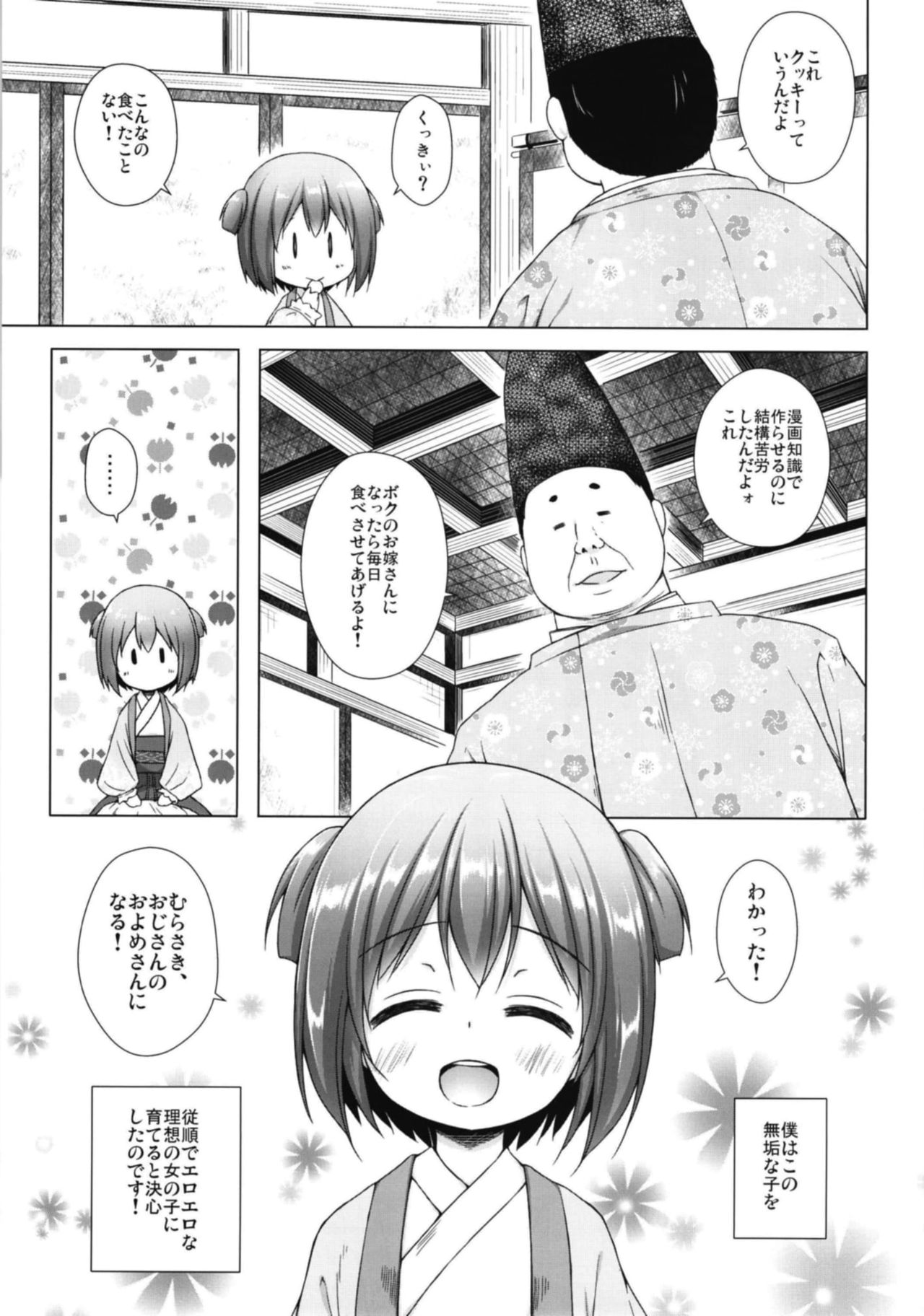 Hikari no Kimi no Saganaki Keikaku <Wakamurasaki> page 5 full