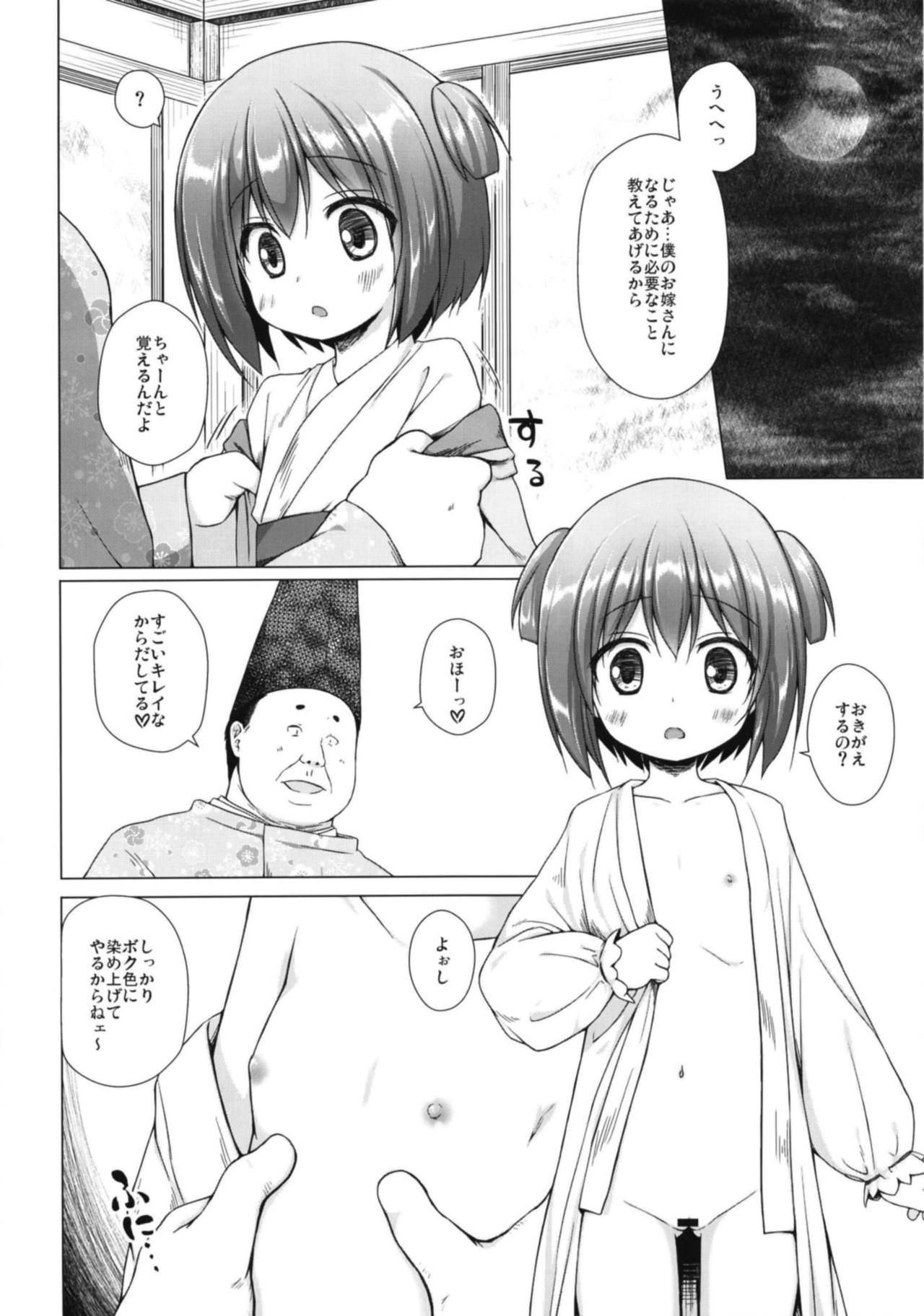 Hikari no Kimi no Saganaki Keikaku <Wakamurasaki> page 6 full