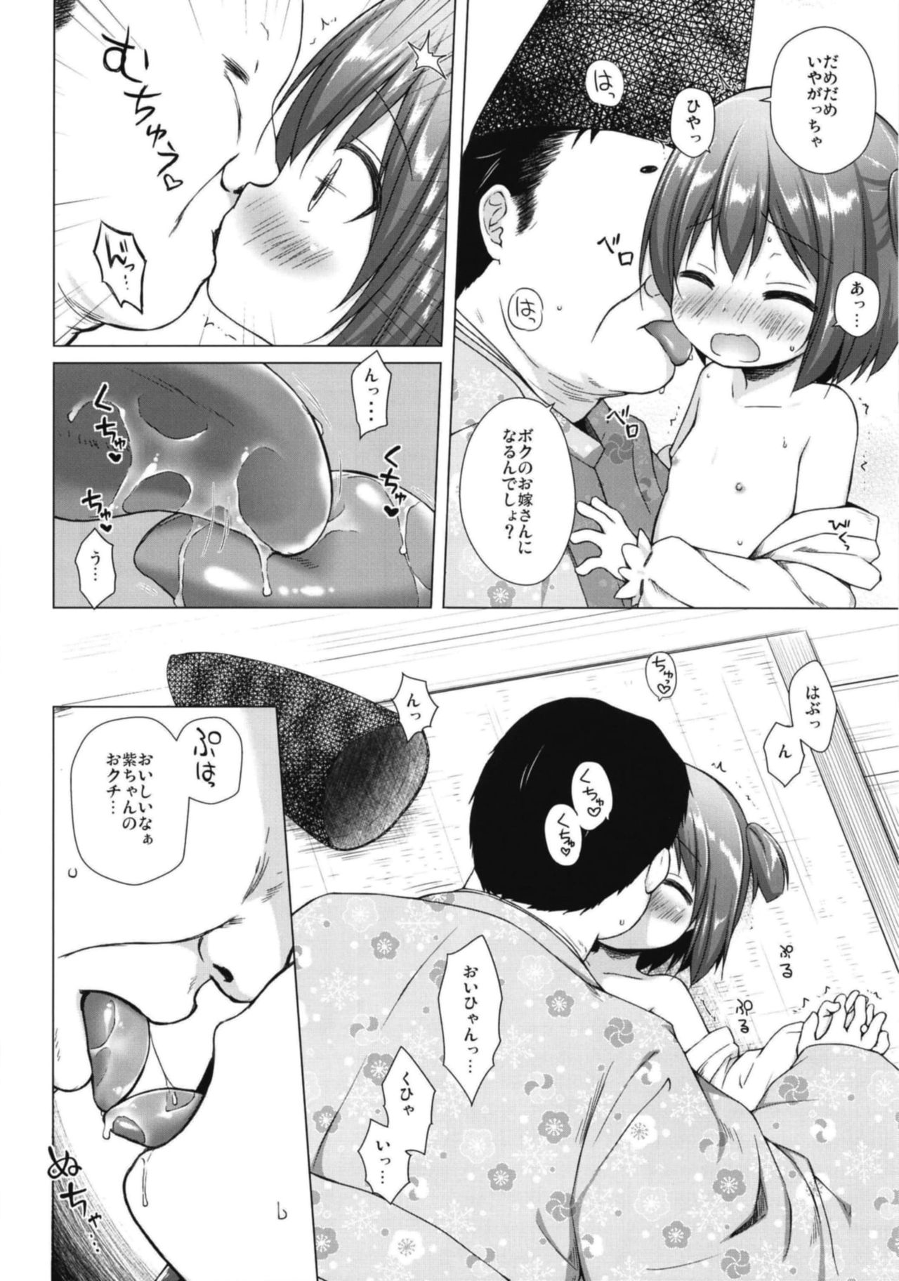 Hikari no Kimi no Saganaki Keikaku <Wakamurasaki> page 8 full