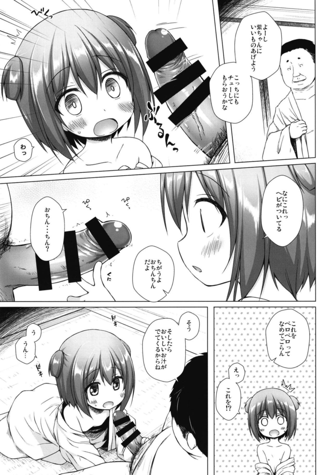 Hikari no Kimi no Saganaki Keikaku <Wakamurasaki> page 9 full