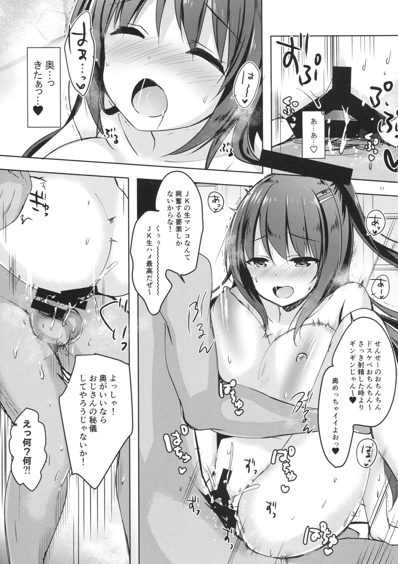 Yuutousei Ayaka no Uraomote Yarimakuri Shuugaku Ryokou Hen page 10 full