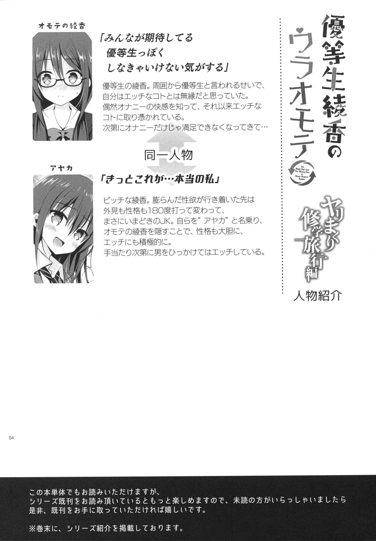 Yuutousei Ayaka no Uraomote Yarimakuri Shuugaku Ryokou Hen page 3 full