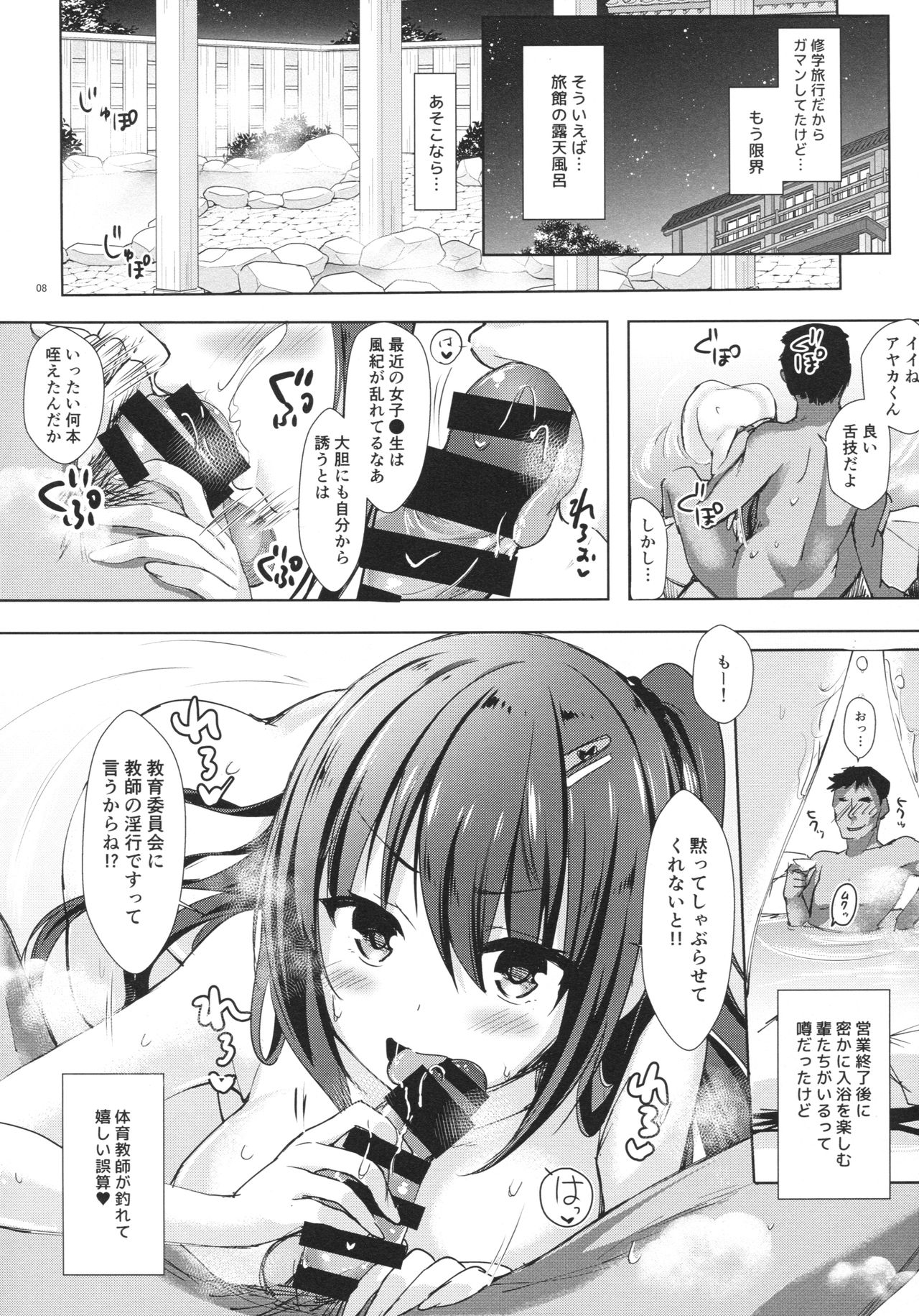 Yuutousei Ayaka no Uraomote Yarimakuri Shuugaku Ryokou Hen page 7 full