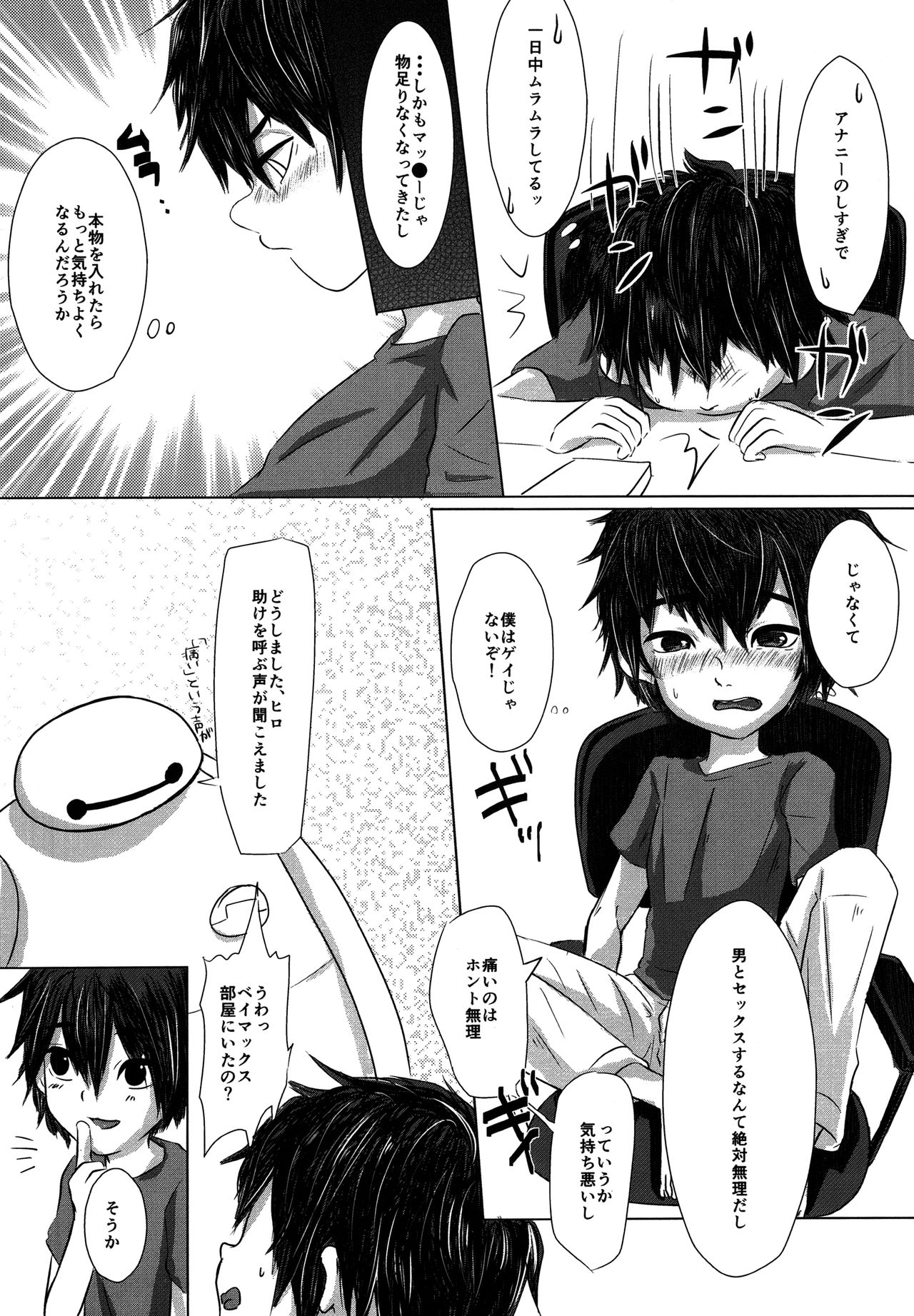 Hitori De Dekiru Mon page 6 full