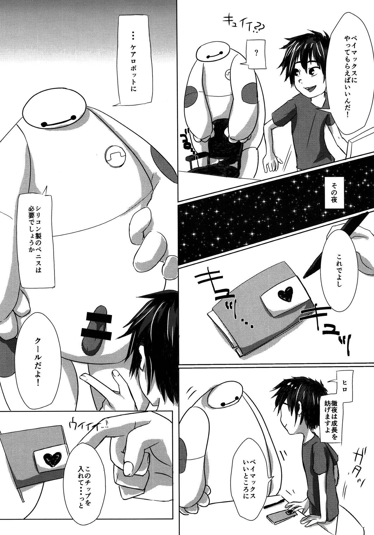 Hitori De Dekiru Mon page 7 full