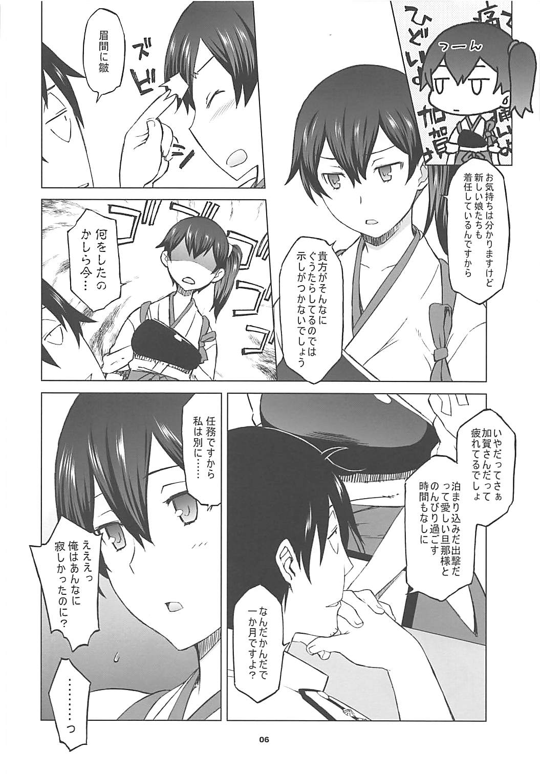 Kaga-san to Mata Nama Yasen page 5 full