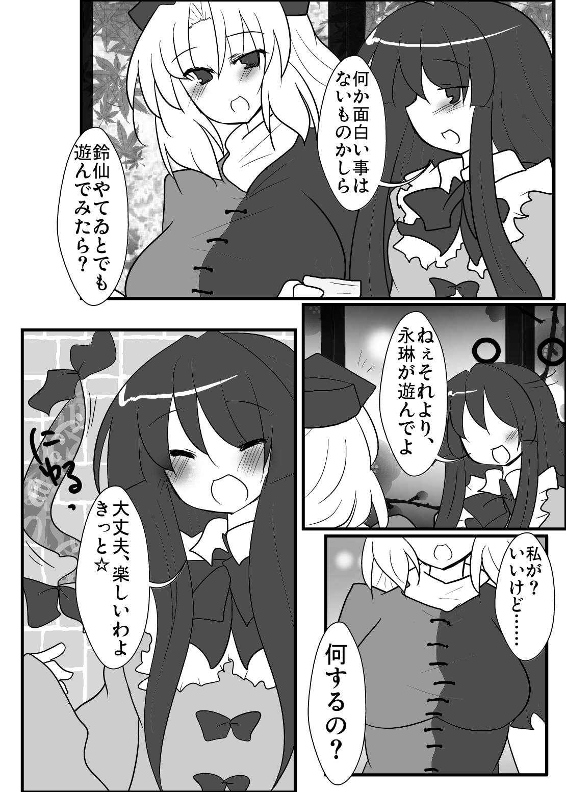 Eirin Sensei ga Otokonoko ni Nacchatta! page 3 full