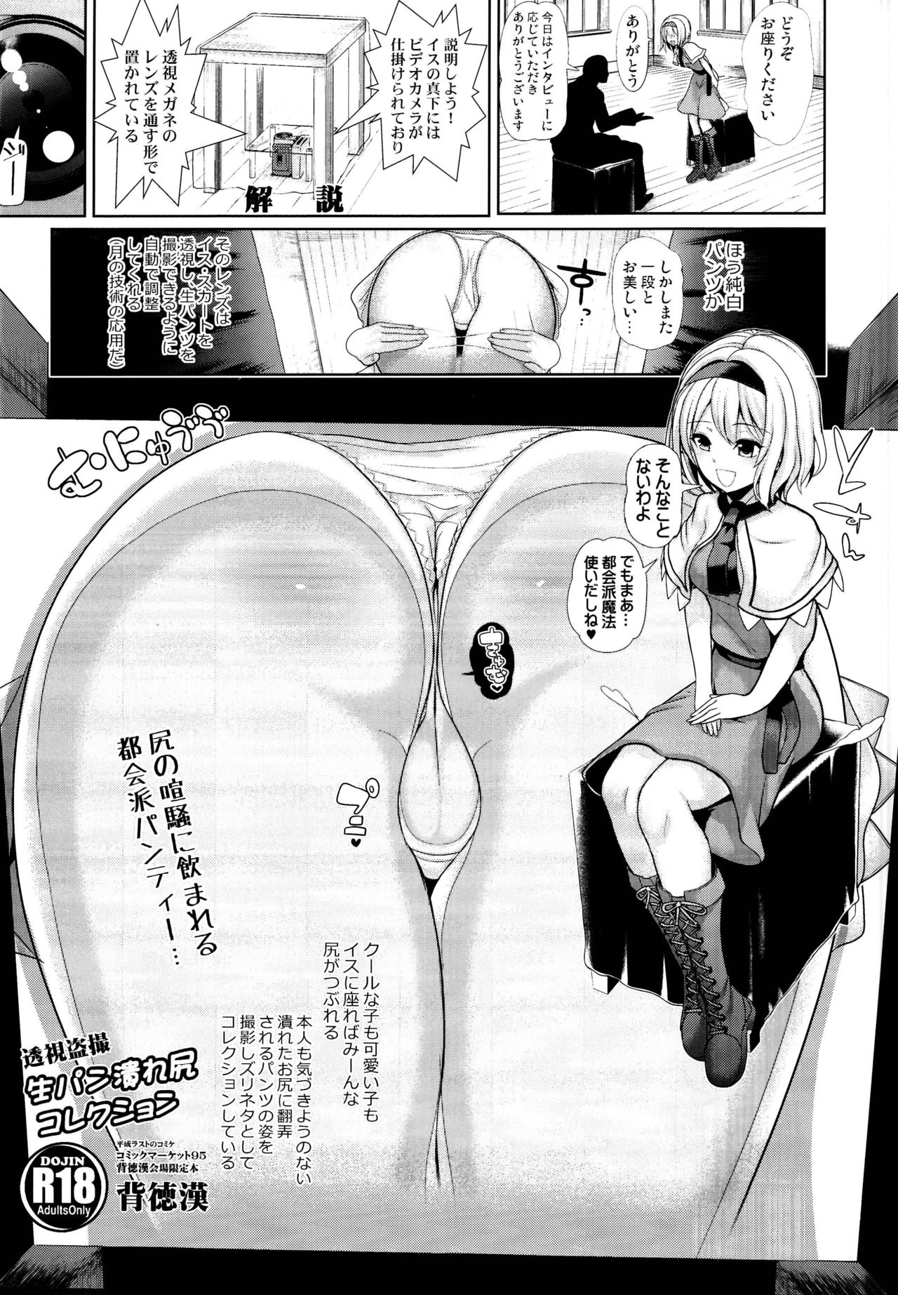 Toushi Tousatsu Namapan Tsubureshiri Collection page 1 full