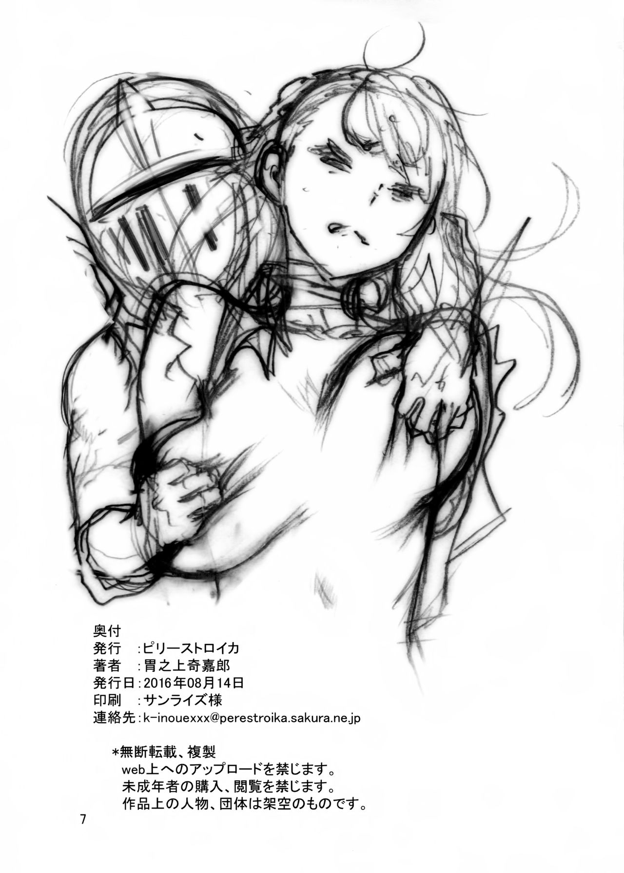 Granblue Maniawanakatta Hon page 7 full