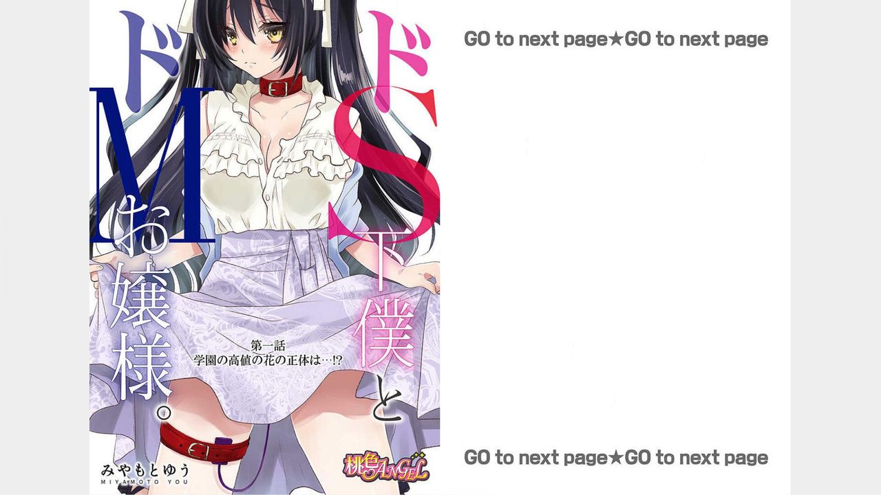 Do-S Geboku to Do-M Ojou-sama. Vol. 1 page 2 full