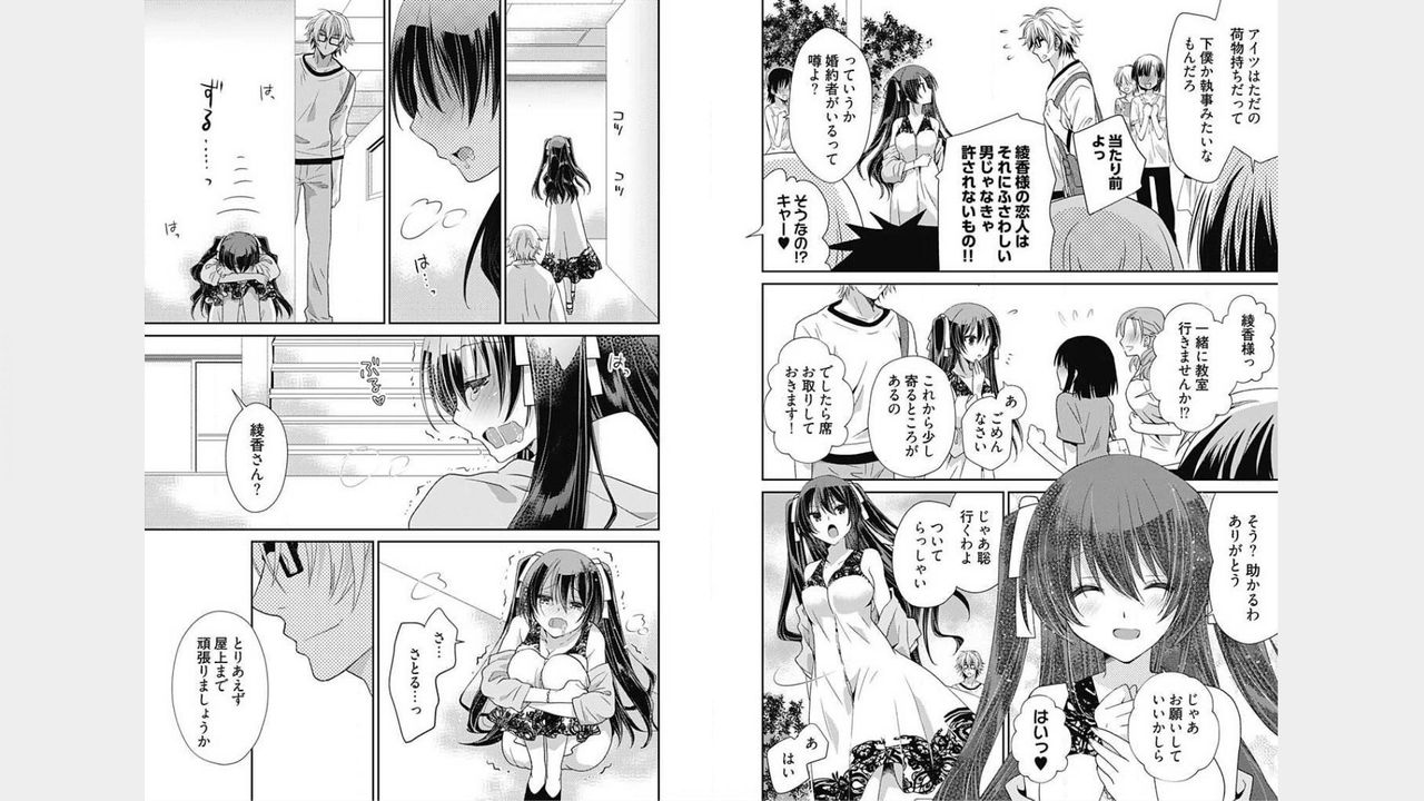 Do-S Geboku to Do-M Ojou-sama. Vol. 1 page 4 full