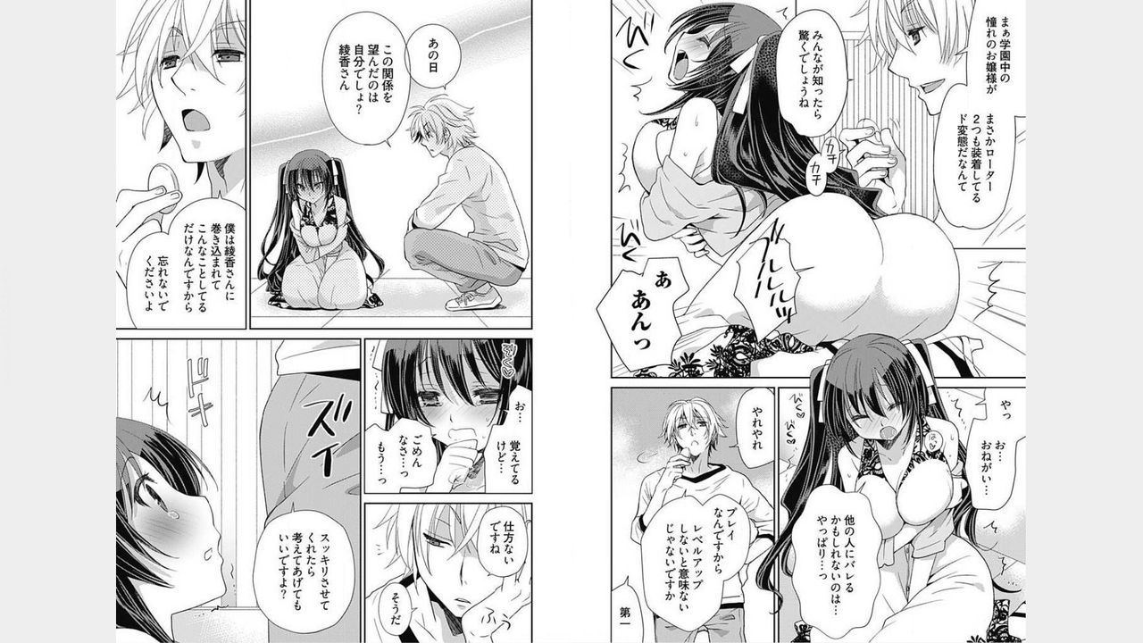 Do-S Geboku to Do-M Ojou-sama. Vol. 1 page 6 full