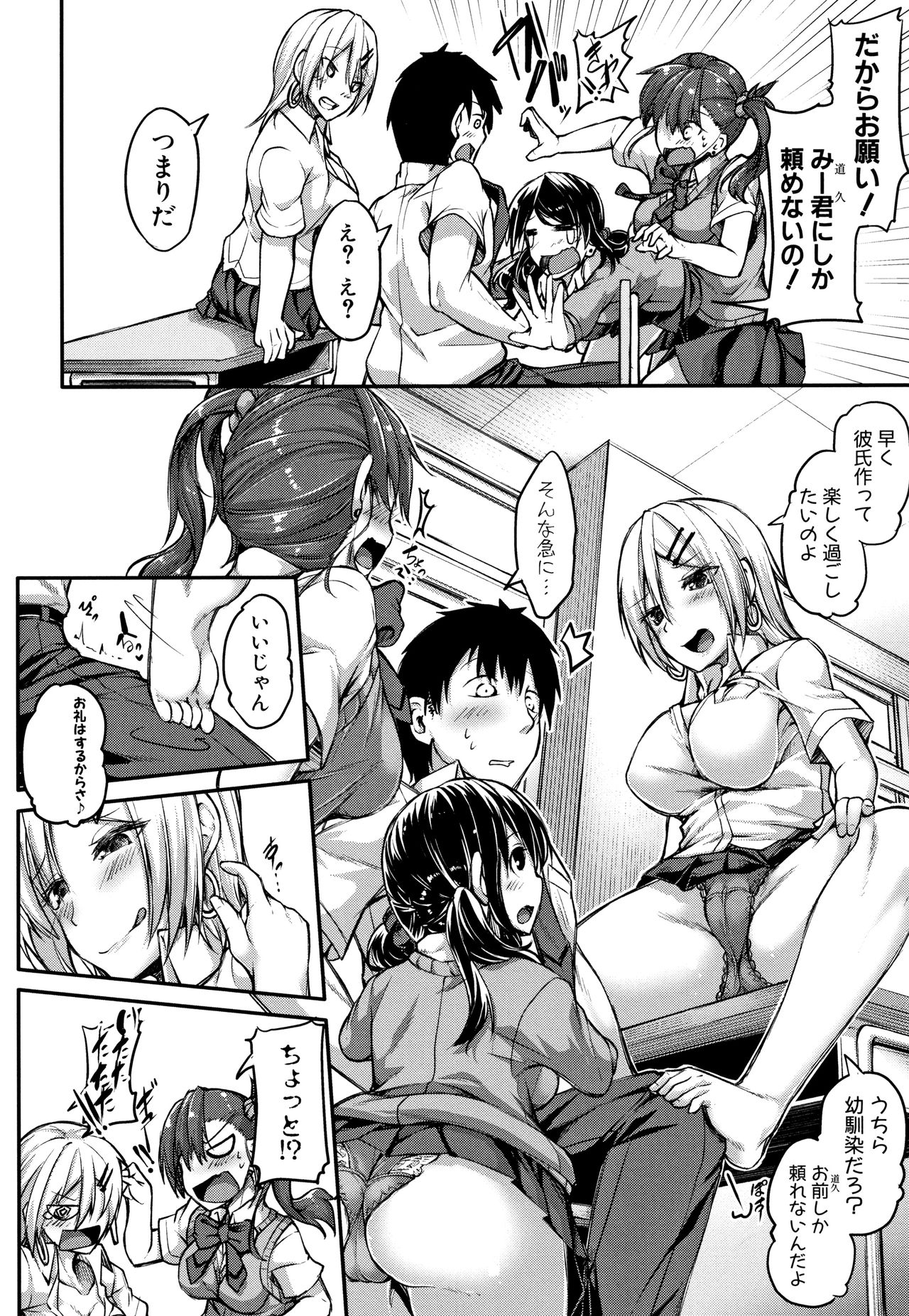 Shirudaku Joshikousei page 8 full