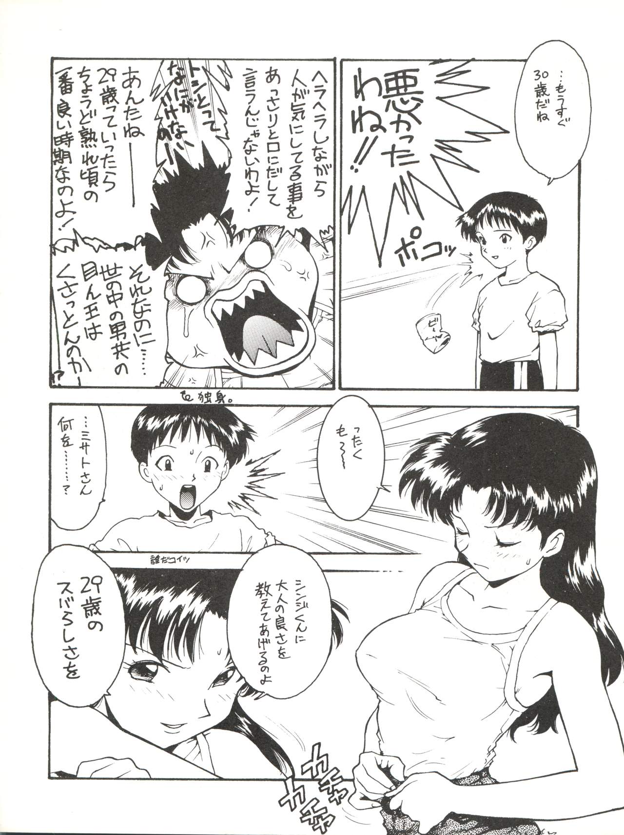 KARMA II page 4 full