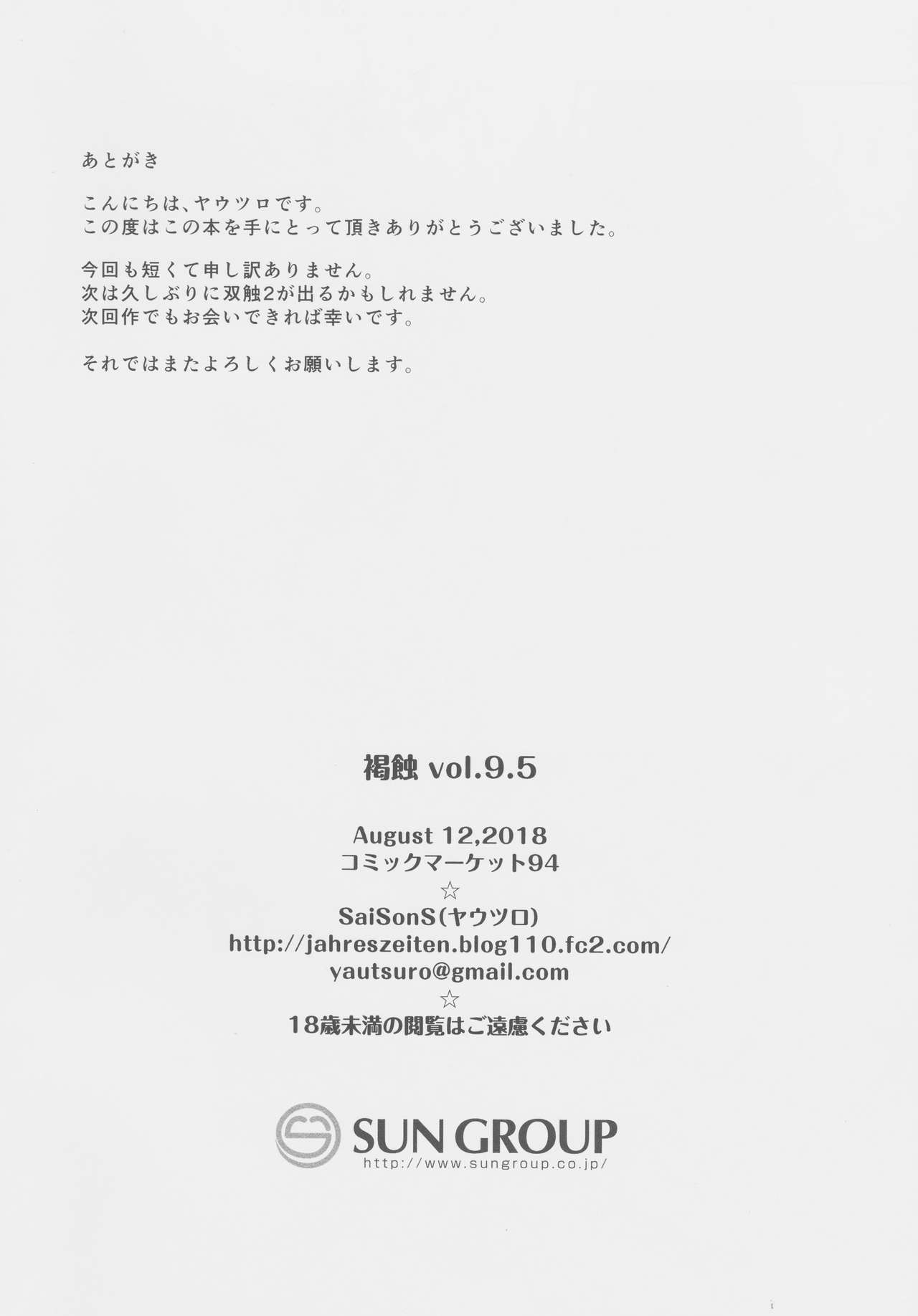 Kasshoku 9.5 page 9 full