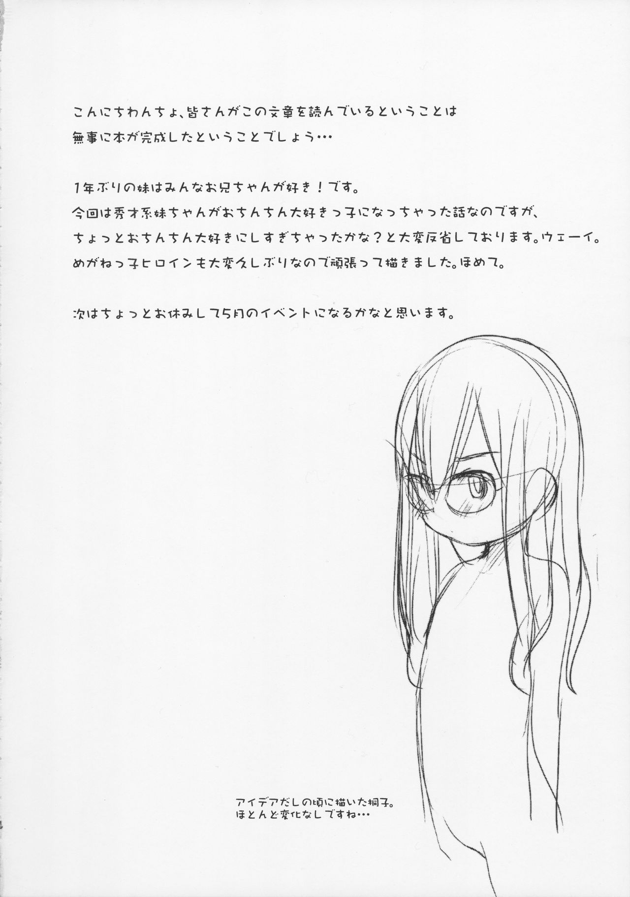 Imouto wa Minna Onii-chan ga Suki! 4 Tsuujouban page 4 full