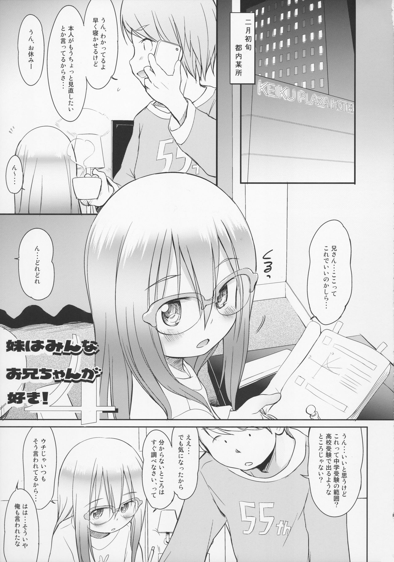 Imouto wa Minna Onii-chan ga Suki! 4 Tsuujouban page 5 full