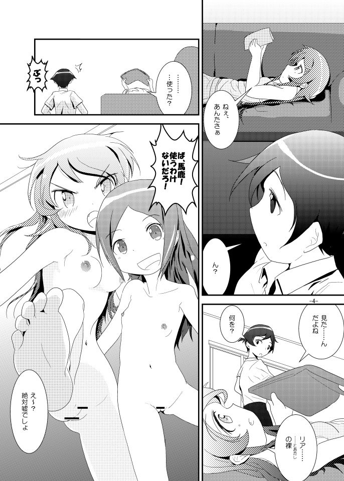 Kirino Route page 3 full