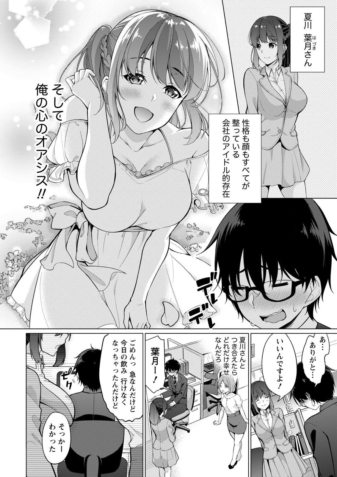 Satou-kun wa Miteiru. ~Kami-sama Appli de Onnanoko no Kokoro o Nozoitara Do XX datta~ Ch. 1 page 10 full