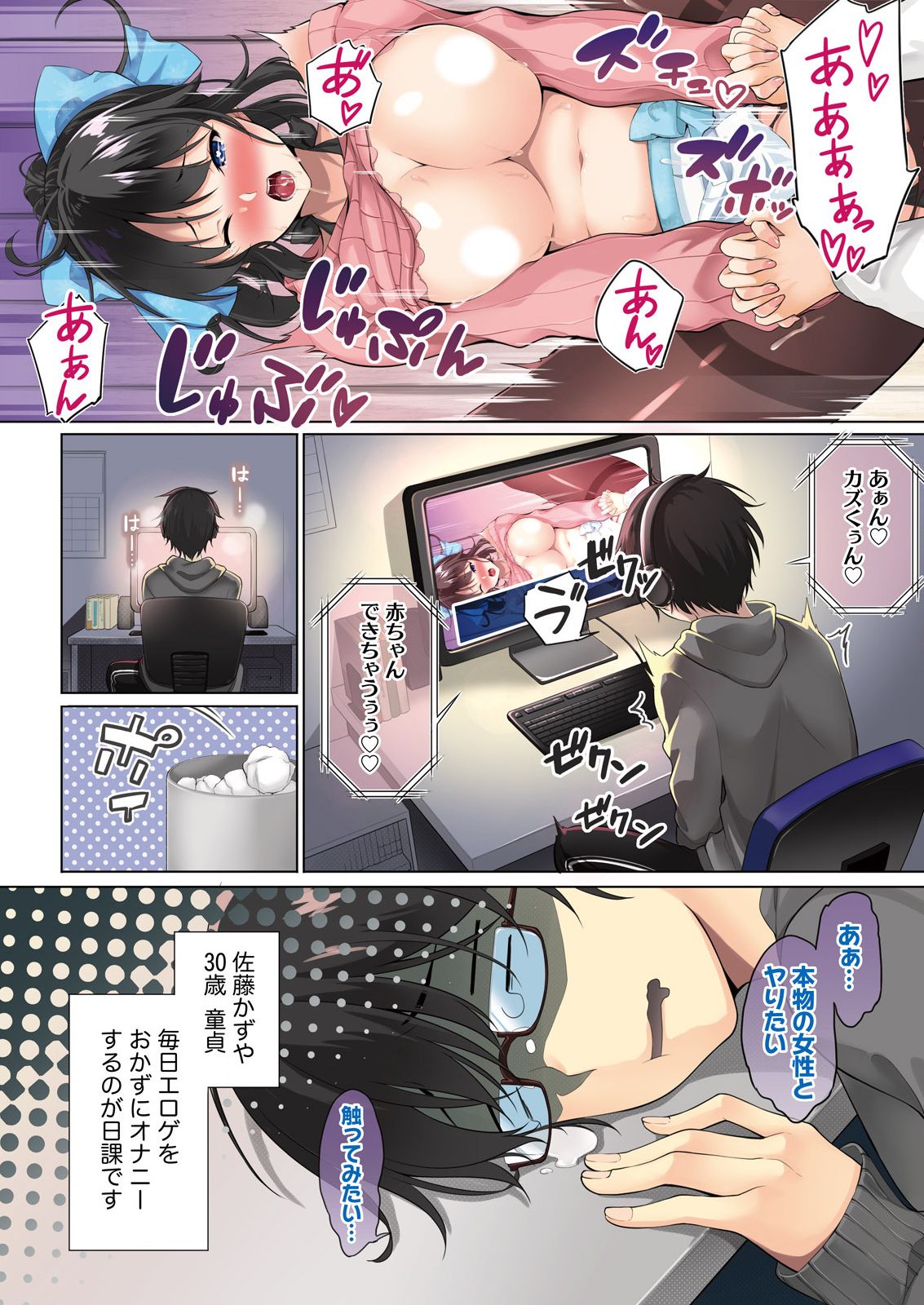 Satou-kun wa Miteiru. ~Kami-sama Appli de Onnanoko no Kokoro o Nozoitara Do XX datta~ Ch. 1 page 6 full