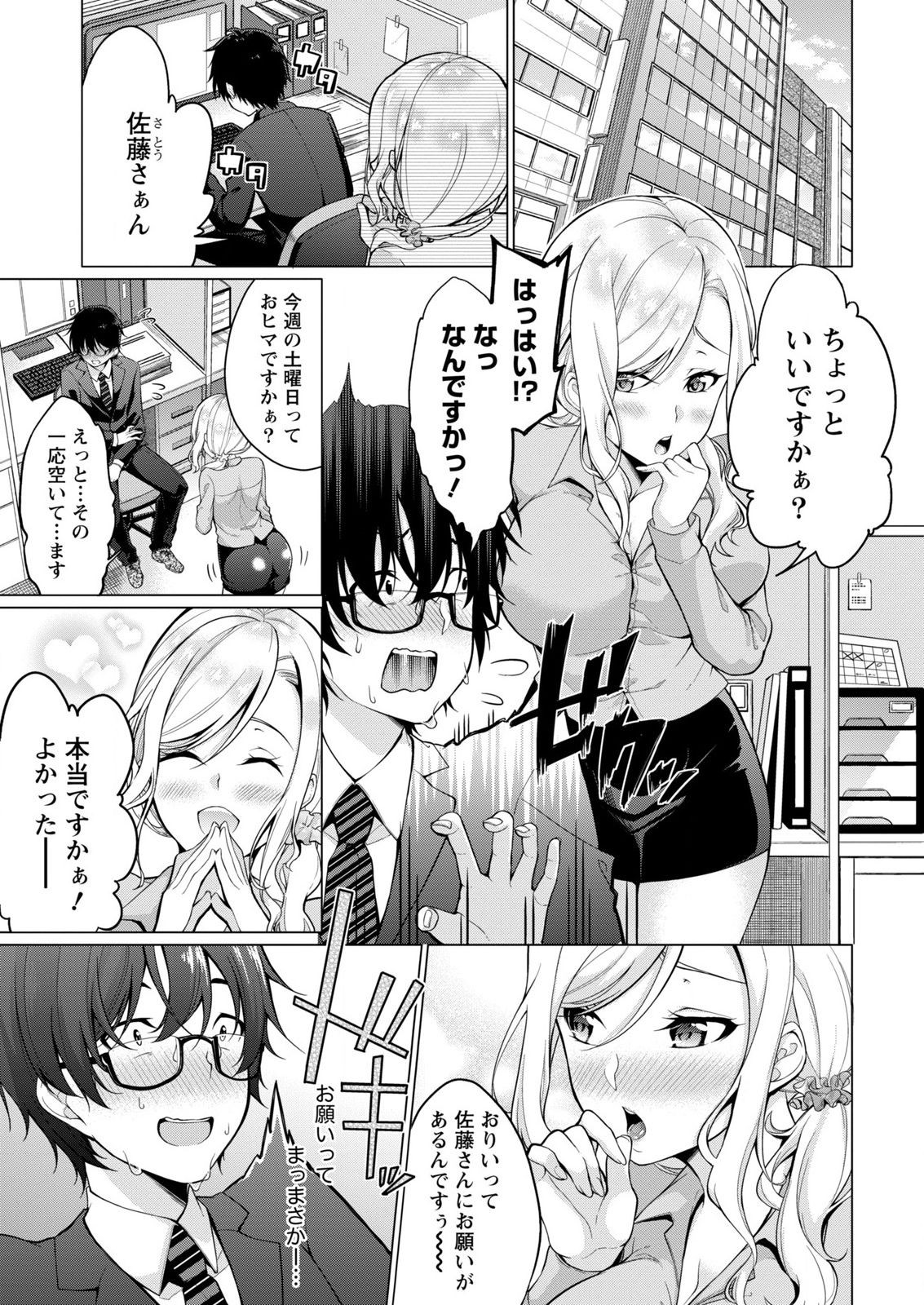 Satou-kun wa Miteiru. ~Kami-sama Appli de Onnanoko no Kokoro o Nozoitara Do XX datta~ Ch. 1 page 7 full