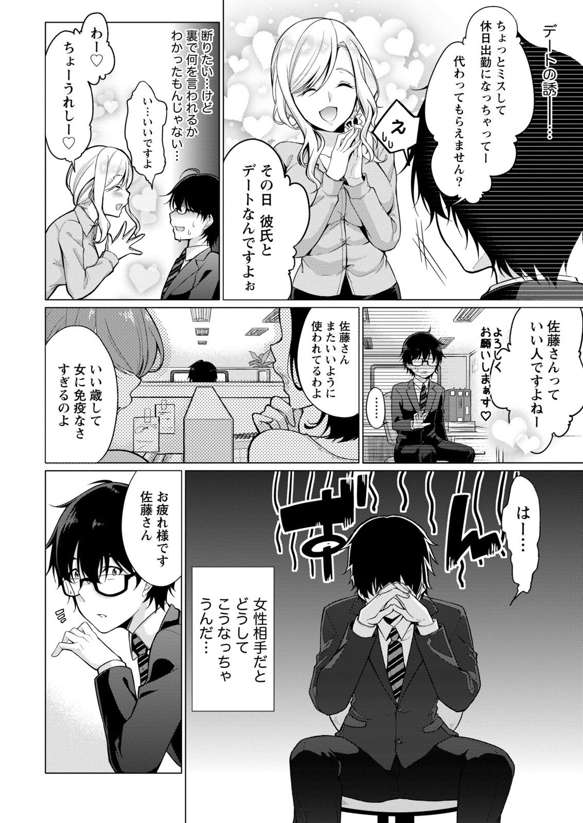 Satou-kun wa Miteiru. ~Kami-sama Appli de Onnanoko no Kokoro o Nozoitara Do XX datta~ Ch. 1 page 8 full