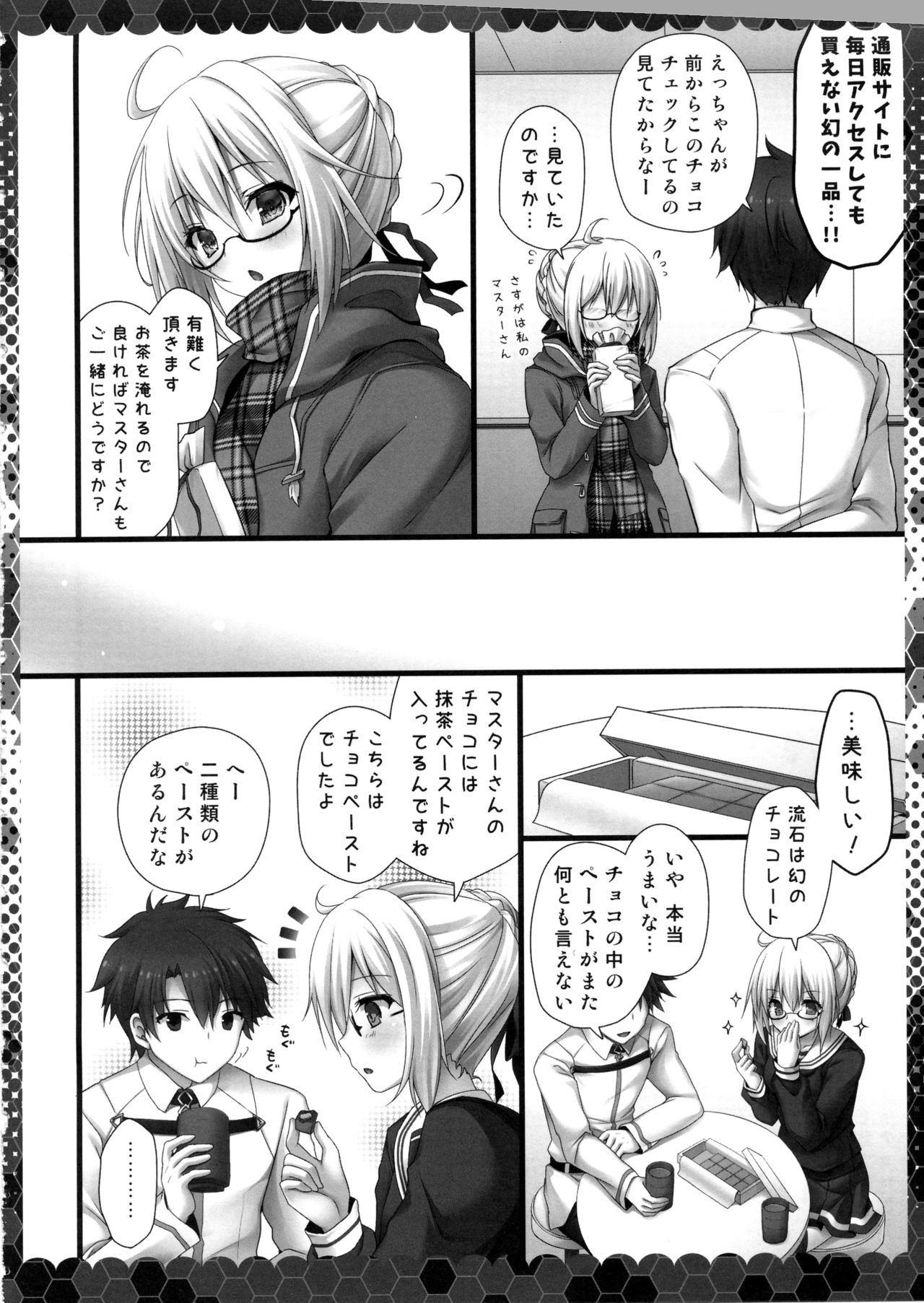 Meshimase Heroine X Alter-chan page 5 full