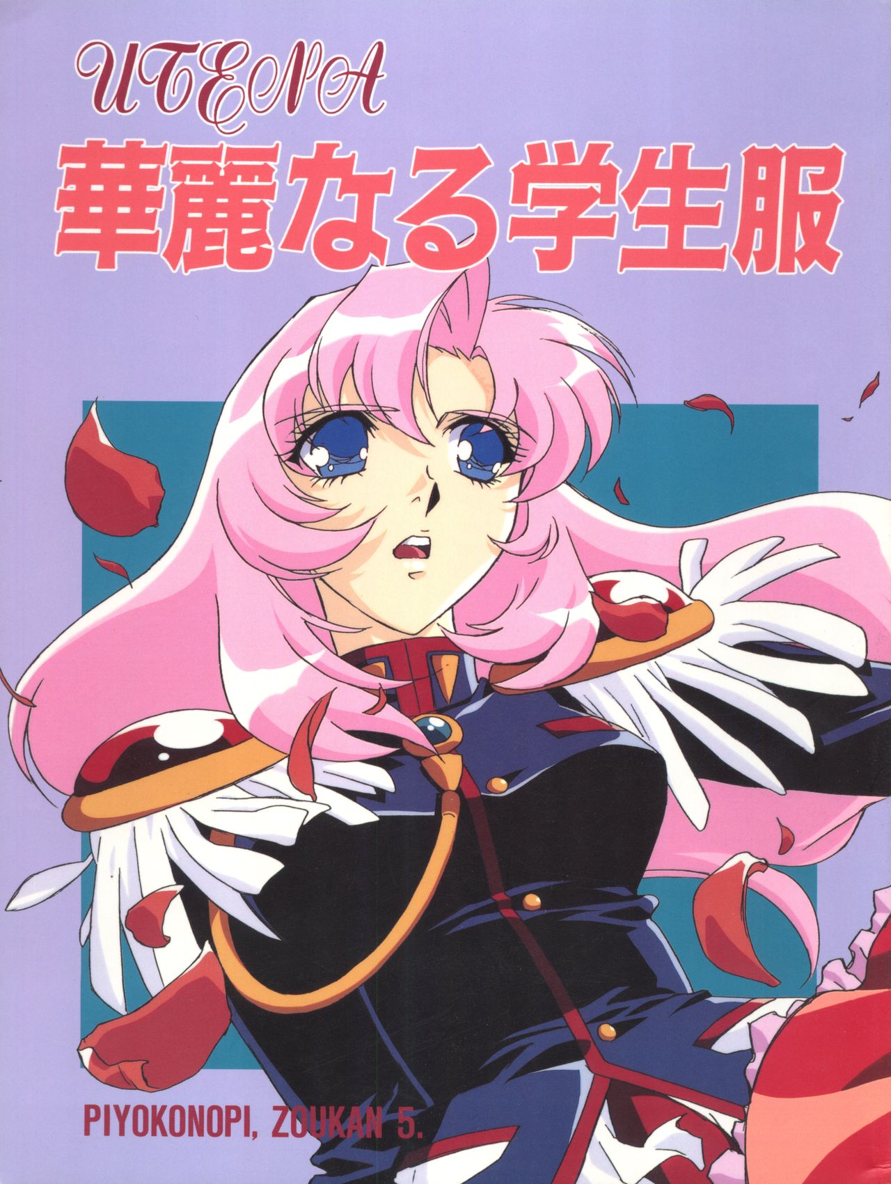 Utena Karei Naru Gakuse Huku page 1 full