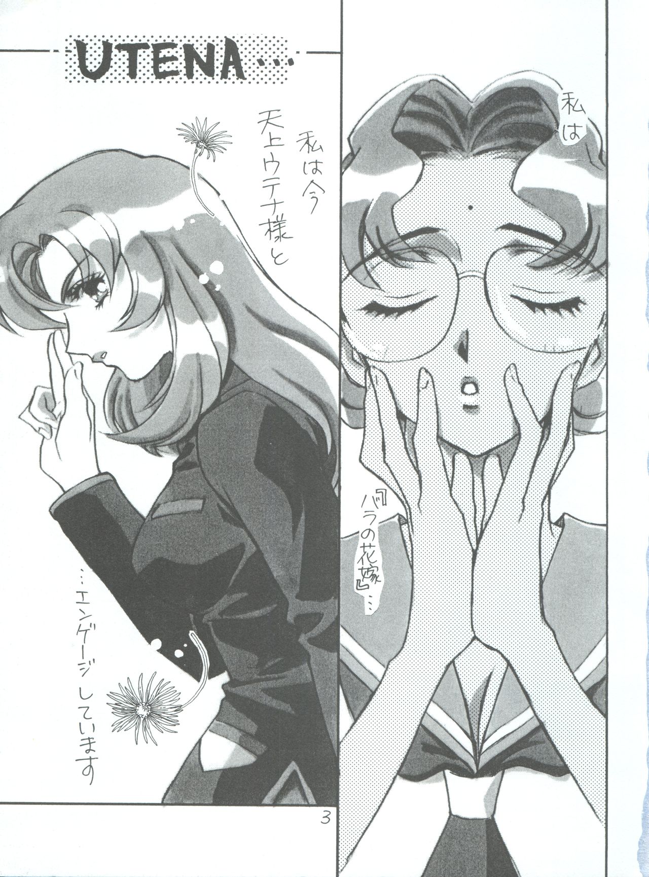 Utena Karei Naru Gakuse Huku page 3 full