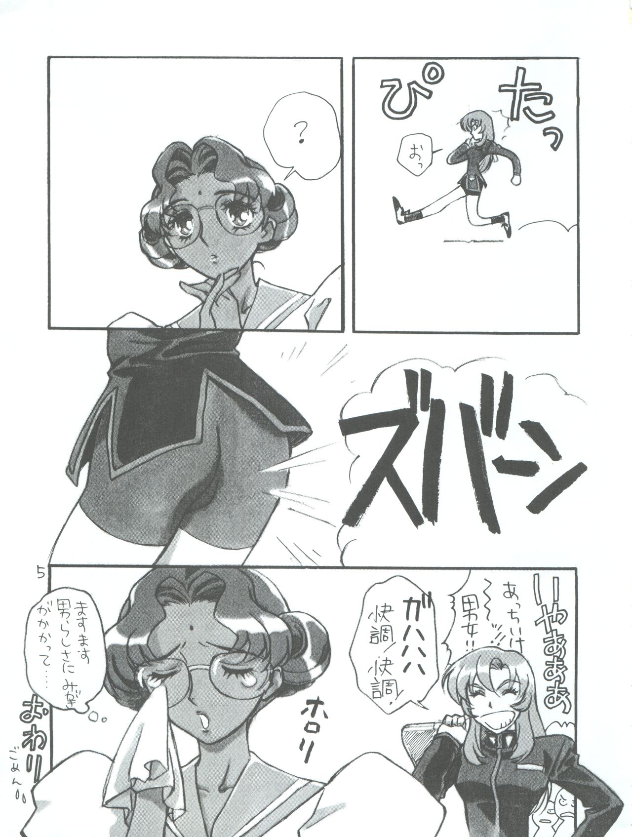 Utena Karei Naru Gakuse Huku page 5 full