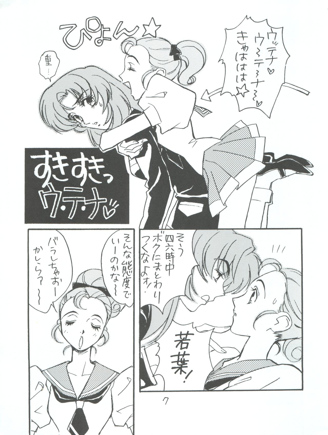 Utena Karei Naru Gakuse Huku page 7 full