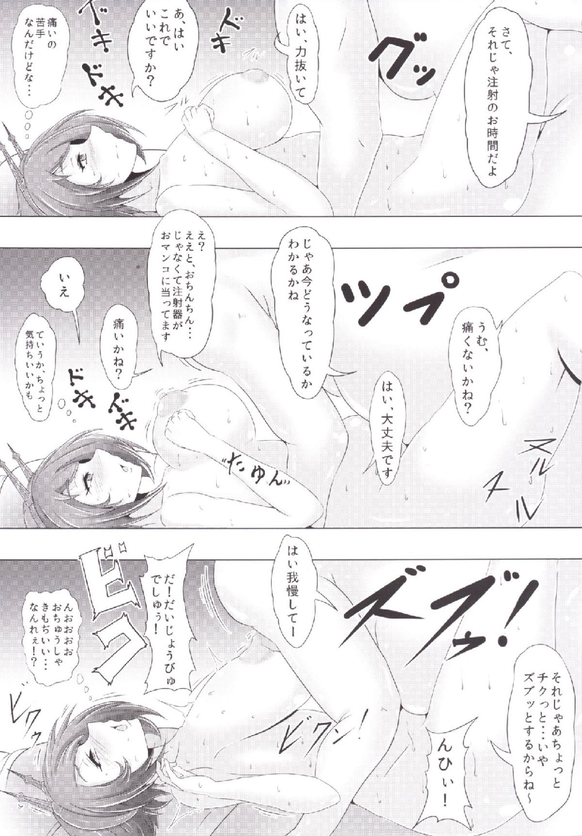 Mutsu to Yaru Saimin page 8 full
